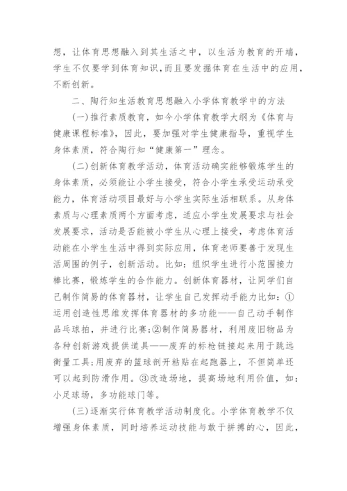 大学生生活教育论文.docx