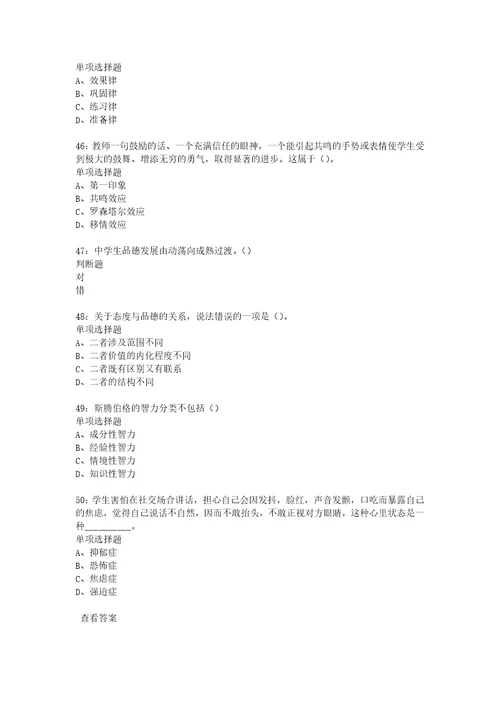 教师招聘考试复习资料教师招聘中学教育心理学通关试题每日练2018年01月27日9387