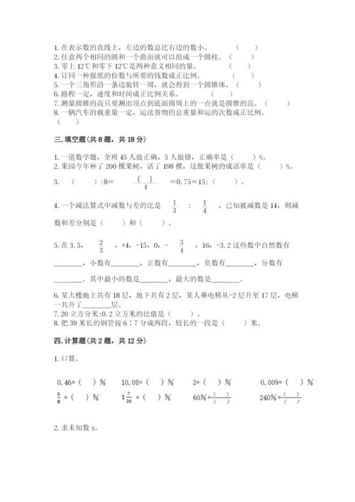 小升初数学期末测试卷有答案解析.docx