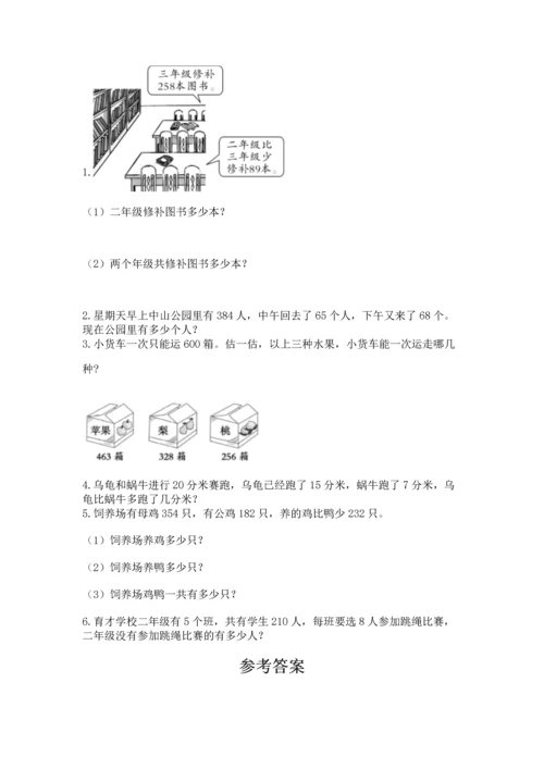 小学三年级上册数学期中测试卷带答案（突破训练）.docx