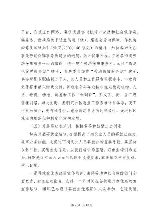 区领导在再就业工作座谈会上的讲话.docx