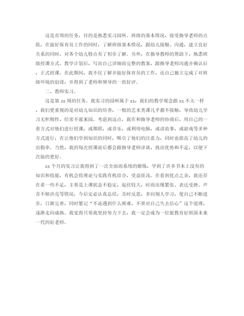 精编之关于教育实习自我鉴定范文合集六篇.docx