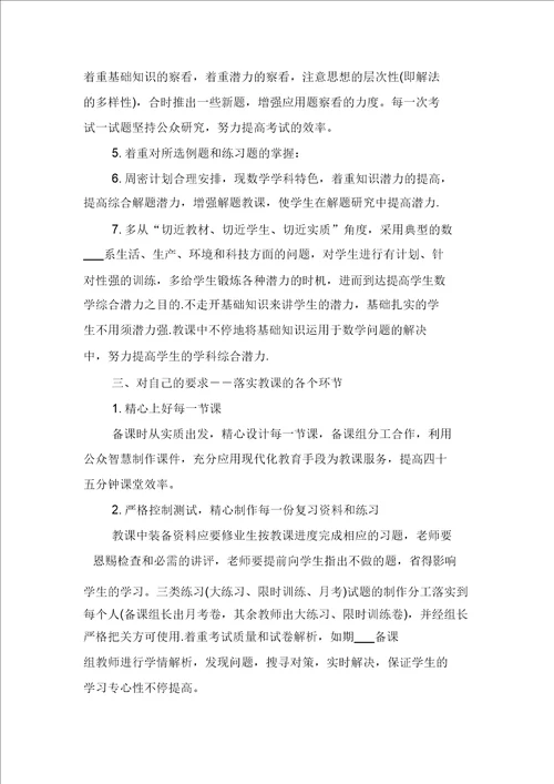 高中数学教学工作计划报告二与高中数学教学计划