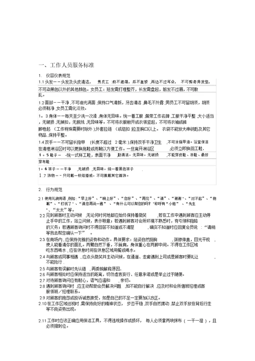 保洁工作标准和考核办法(物业公司专用)[1]