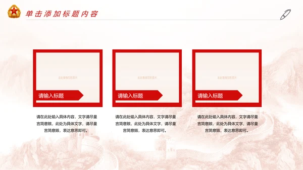 党政八一国防军事力量八一部队PPT模板