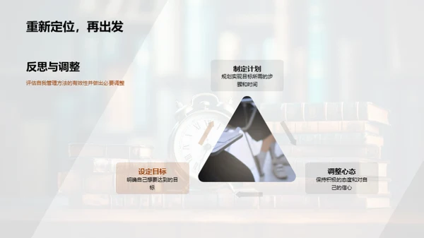 自我管理之道