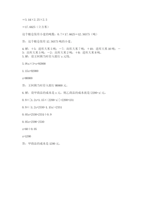浙江省【小升初】2023年小升初数学试卷带答案（完整版）.docx
