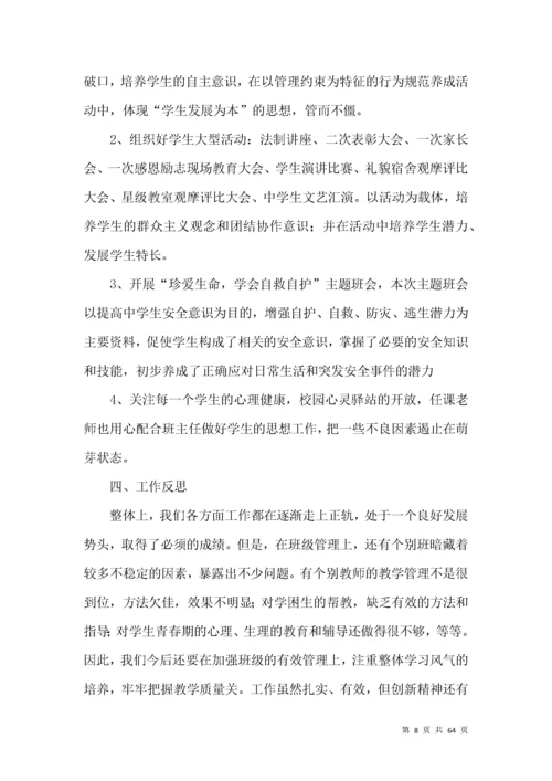 初一年级组工作总结.docx