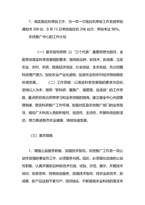 农技推广站工作计划.docx