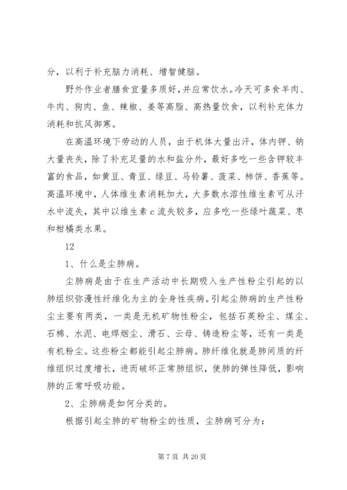 7职业病防治法宣传周宣传材料一_.docx