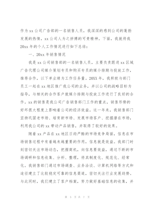 销售年度考核个人总结范文.docx