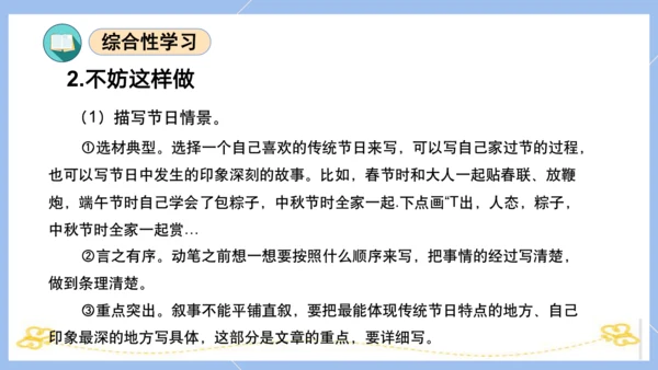 统编版三年级语文下册同步高效课堂系列第三单元（复习课件）