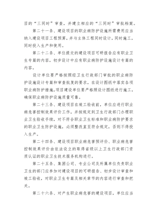 职业卫生管理制度（精选14篇）.docx