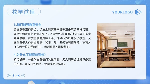 蓝色简约安全教育教学设计PPT模板宣传PPT动态PPT