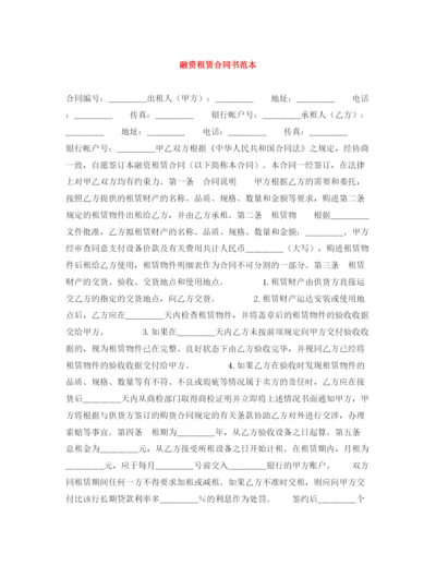 2023年融资租赁合同书范本.docx