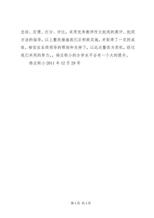 庄晏小学督导整改报告 (3).docx