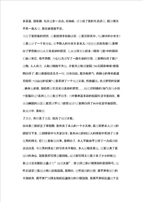我的阅读故事作文1000字
