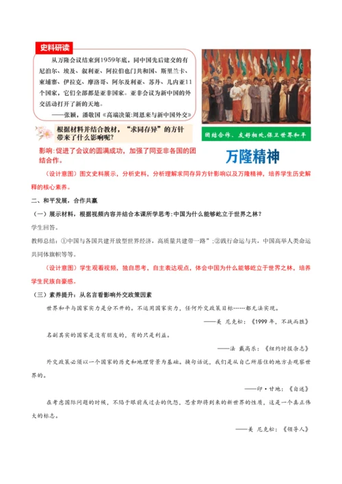 第16课  独立自主的和平外交  教学设计