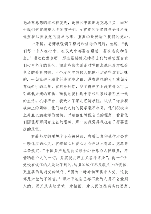 入党个人思想汇报优秀范文.docx