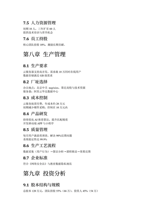 大学生创新创业大赛计划书
