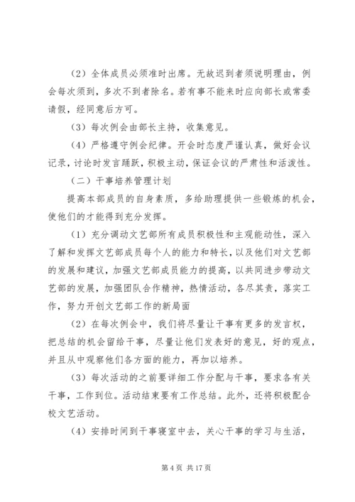 文娱部工作计划5篇.docx