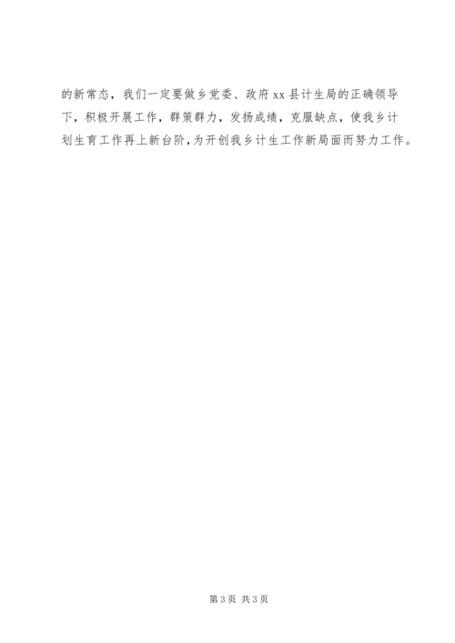 乡镇计生办年度工作计划.docx