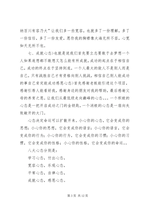 学习八大心态有感 (2).docx