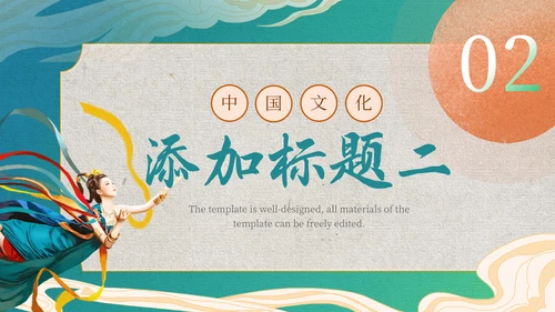 中国风敦煌文化飞天通用PPT模板