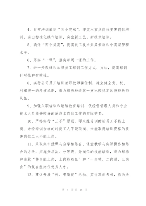 企业培训工作总结范文三篇.docx