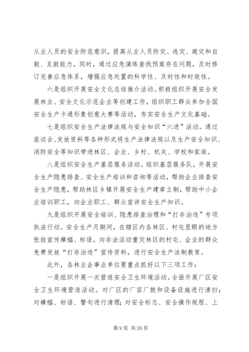 动员讲话稿4篇.docx