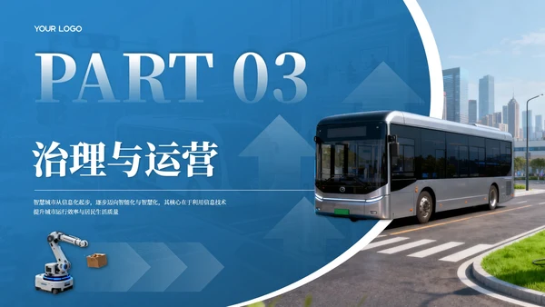 蓝色商务风智慧城市发展PPT模板