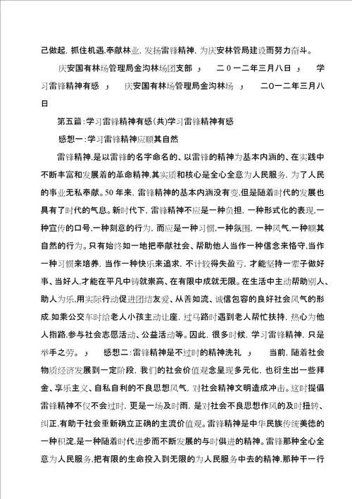 学习雷锋精神有感六二