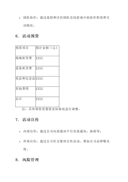 企业文化游园活动方案