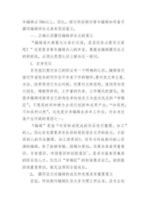 科技与经济如何撰写论文提纲.docx