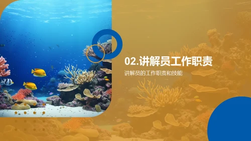 探索海洋，成就未来