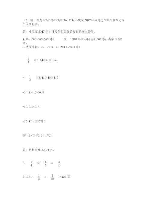 小学数学六年级下册竞赛试题及参考答案（典型题）.docx