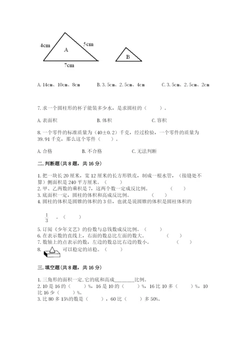 小升初数学期末测试卷【预热题】.docx