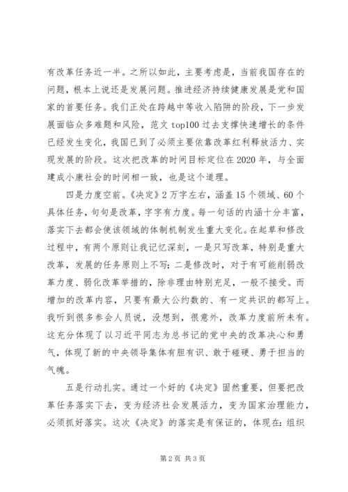 学习十八届三中全会公报全文心得体会.docx