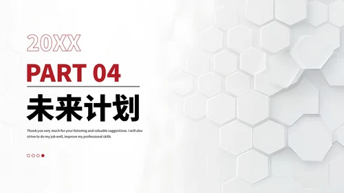 红色简约风工作汇报总结通过PPT模板