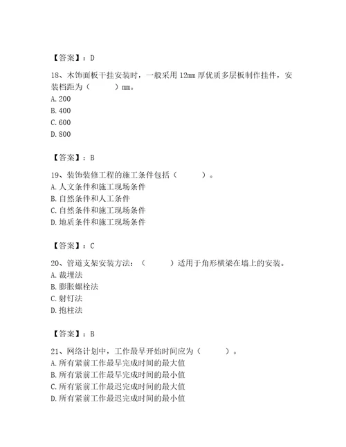 2023年施工员装饰施工专业管理实务题库及参考答案基础题