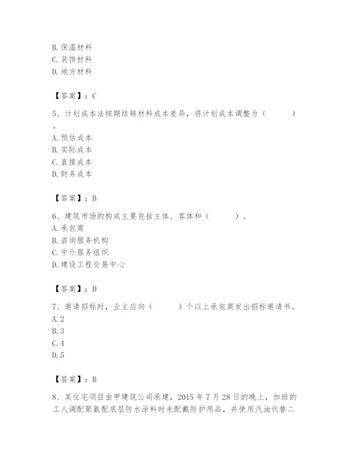 2024年材料员之材料员专业管理实务题库含完整答案【各地真题】.docx