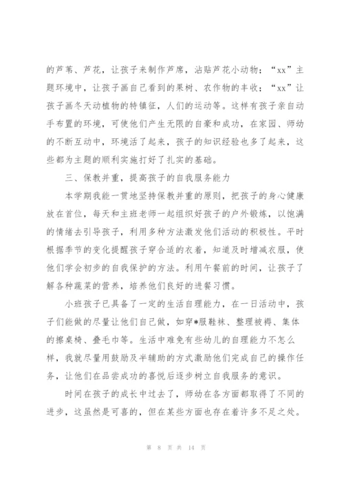 幼儿园小班个人总结范文5篇.docx