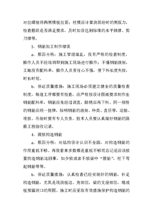 建筑工地实习报告