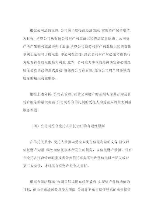 董事承担受托人责任的信托法理.docx
