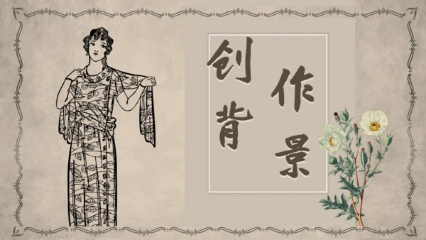 茶花女语文课件通用PPT模板
