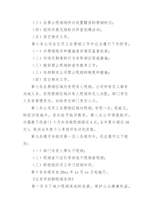 员工吸烟管理制度.docx