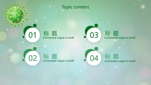 绿色病毒细菌医疗医学动态PPT模板