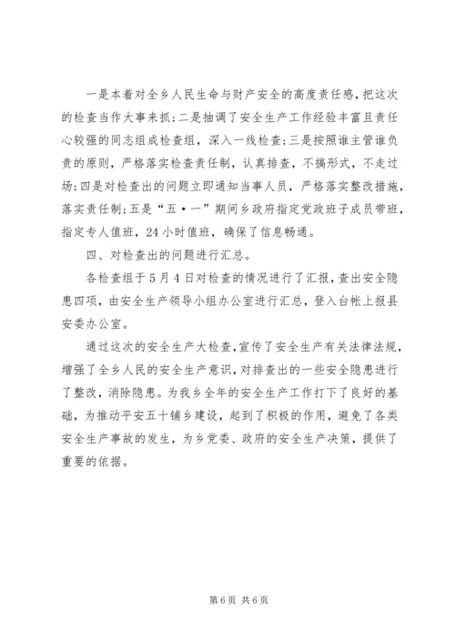 五一期间安全生产工作总结范文.docx