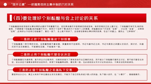 全面提升民主集中制贯彻落实质量党课PPT