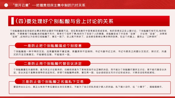 全面提升民主集中制贯彻落实质量党课PPT